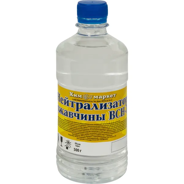 Нейтрализатор ржавчины
